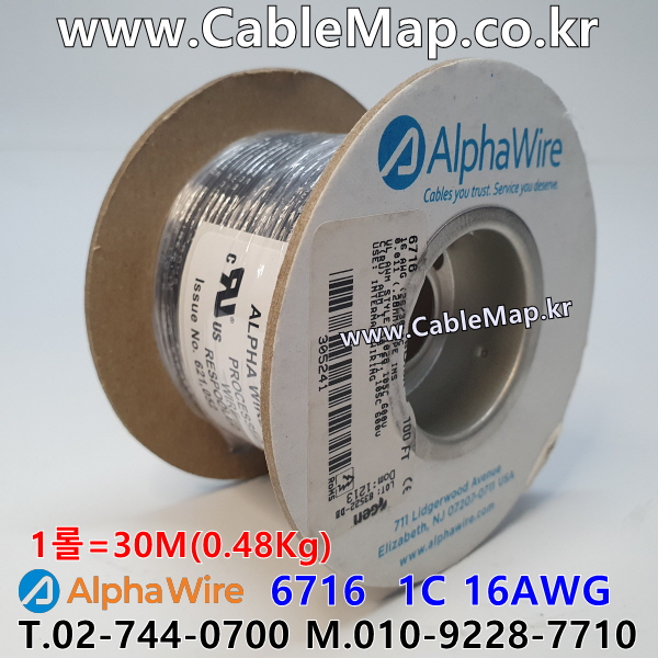 [알파와이어] AlphaWire 6716, Black 1C 16AWG 산업용케이블 300미터