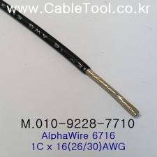 [알파와이어] AlphaWire 6716, Black 1C 16AWG 산업용케이블 (길이 옵션)
