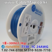 [알파와이어] AlphaWire 7130, Blue 1C 24AWG (300m)