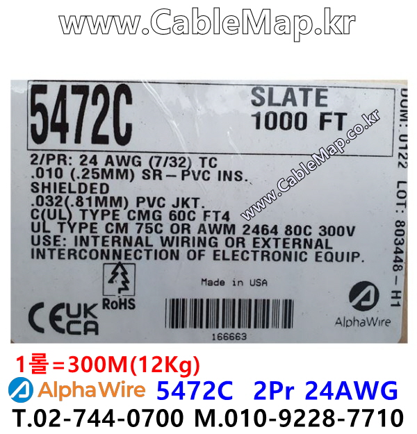 AlphaWire 5472C, Slate 2Pr 24AWG 알파와이어 300미터
