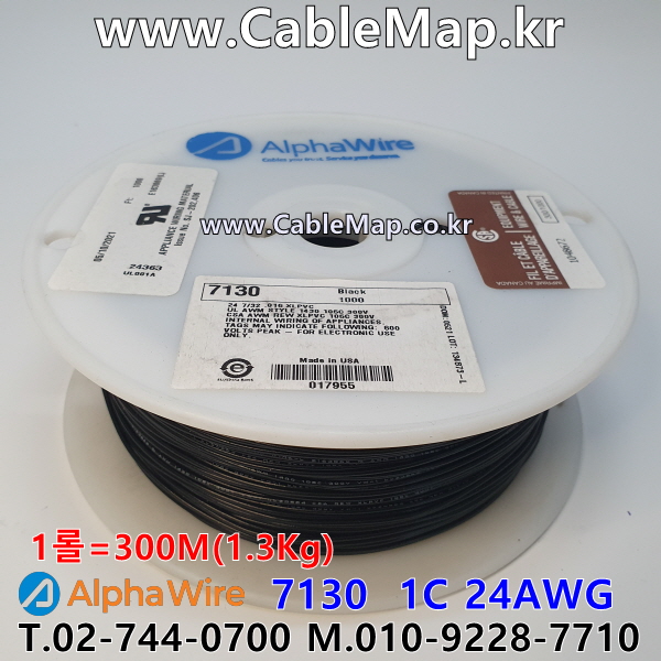 AlphaWire 7130, Black 1C 24AWG 알파와이어 300미터