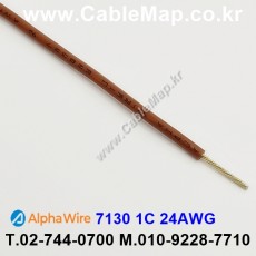 AlphaWire 7130, Brown 1C 24AWG 알파와이어 300미터