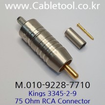 KINGS 3345-3-9, 75옴 RCA Connector (개당) 커넥터