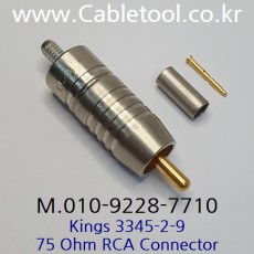 KINGS 3345-3-9, 75옴 RCA Connector (개당) 커넥터